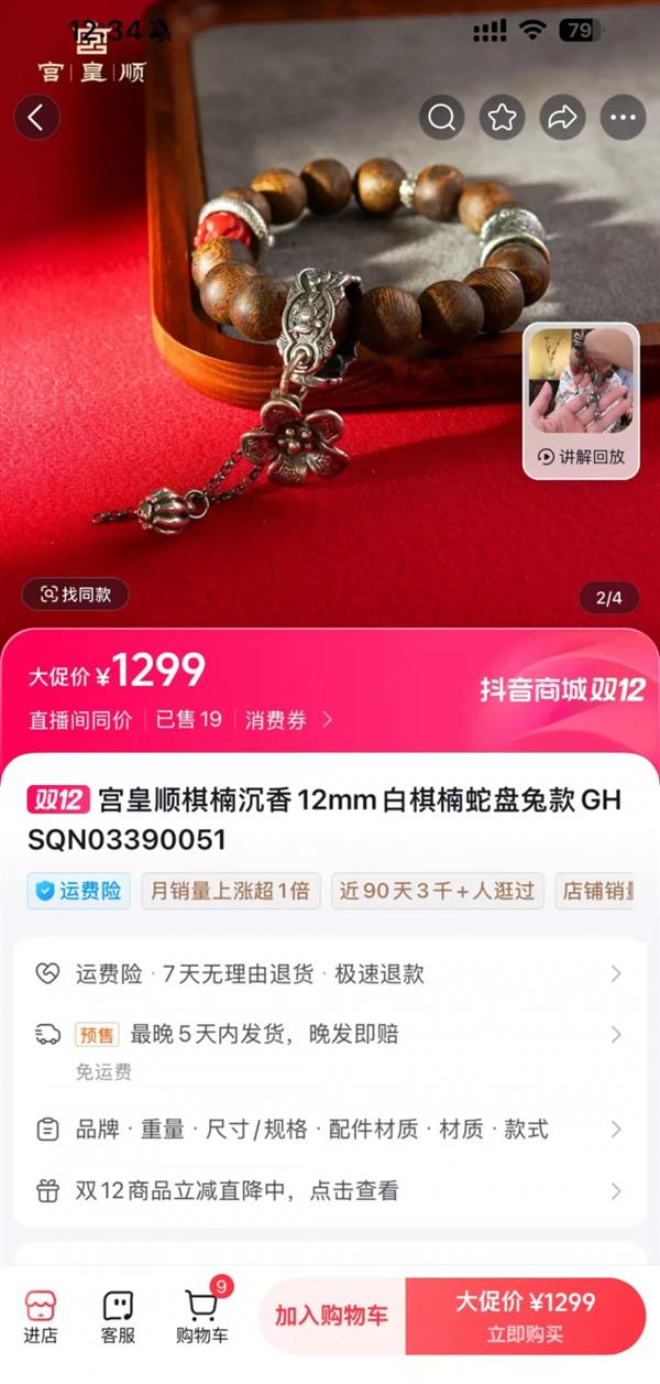 KAIYUN入口：当木作文玩遇到国潮热这家线下品牌在抖音电商实现新突破(图7)