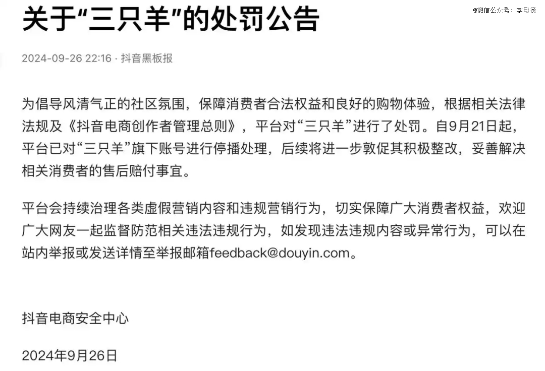 KAIYUN：小杨哥整改过关但复出得抖音点头(图3)