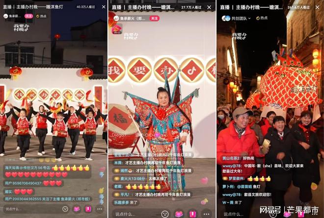 KAIYUN：一年直播3万场主播办“村晚”成展示乡村民俗新风潮(图4)