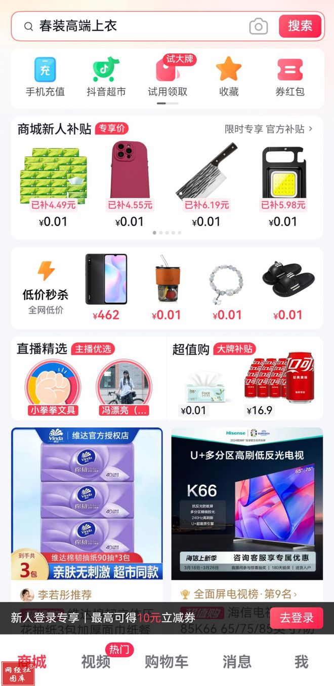 KAIYUN：2024年直播电商“大变局”事件这五大趋势值得关注(图6)