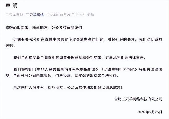 KAIYUN：2024年直播电商“大变局”事件这五大趋势值得关注(图4)