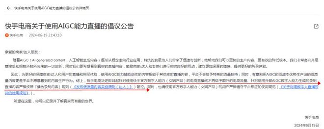 KAIYUN：2024年直播电商“大变局”事件这五大趋势值得关注(图12)