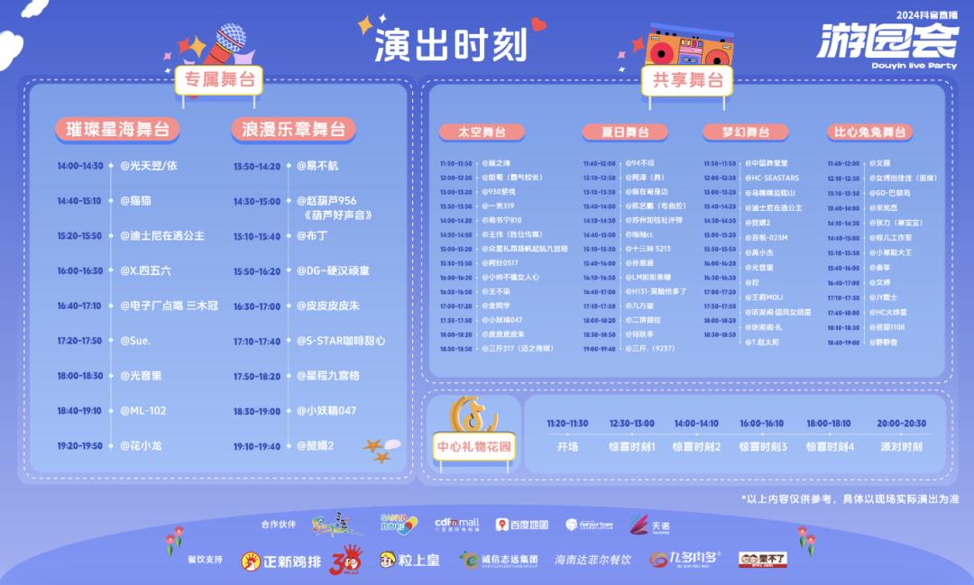KAIYUN入口：官宣！在三亚！2024抖音直播盛典即将开幕！(图3)