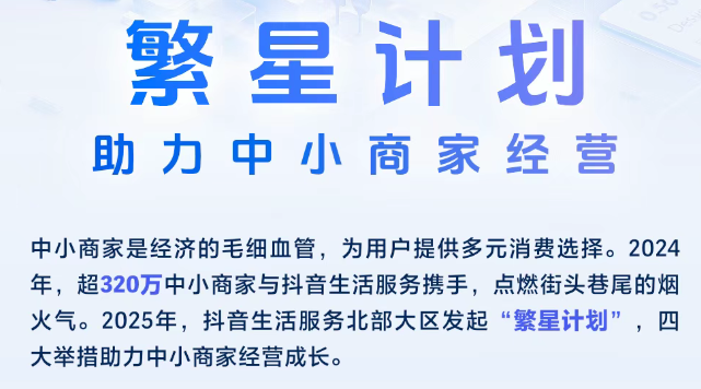 抖音本地生活0佣金招商本地生活市场竞争加温(图2)