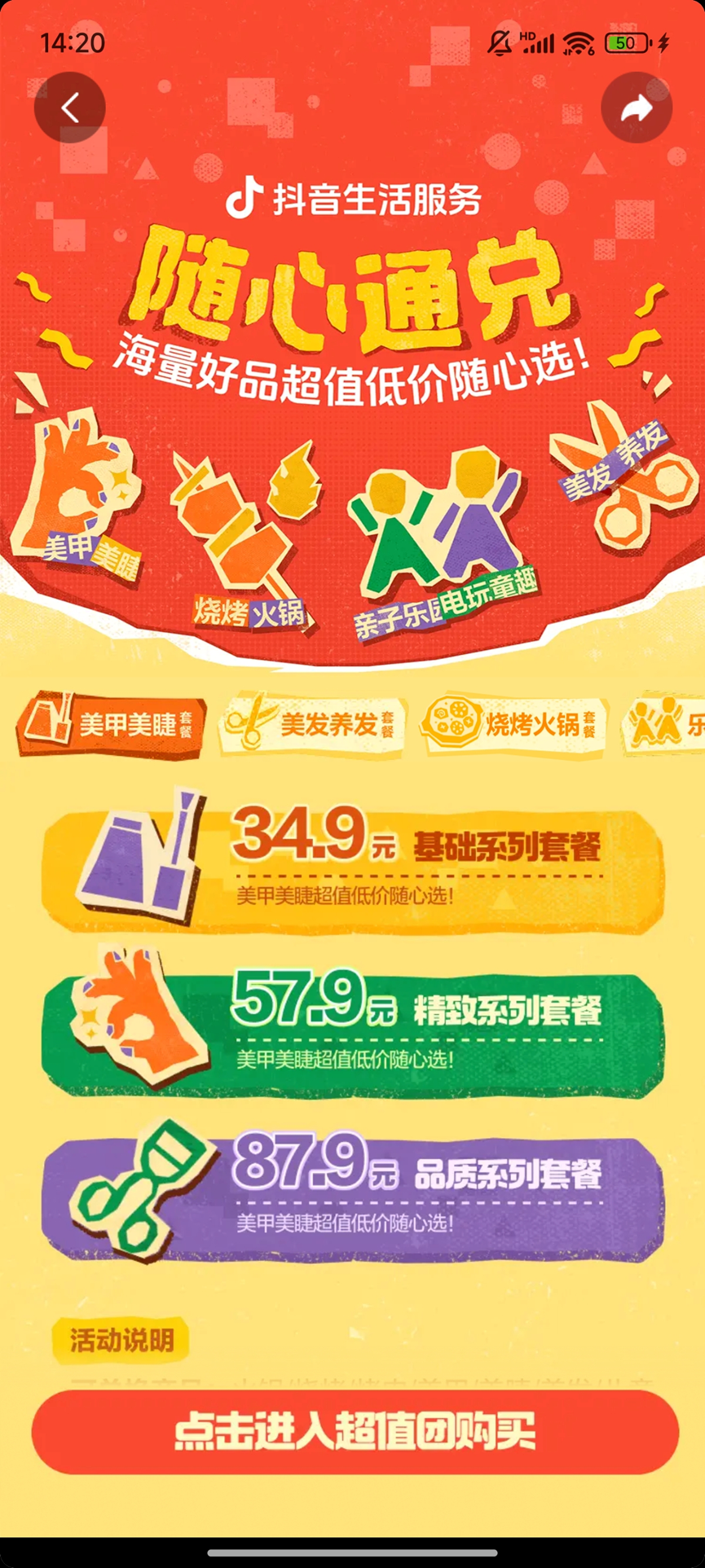 抖音本地生活0佣金招商本地生活市场竞争加温(图3)