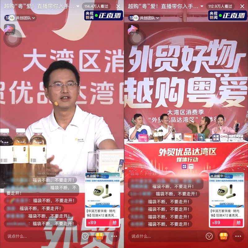 抖音生活服务联合央视新闻推直播专场华润万家助外贸好物走进千家万户(图1)