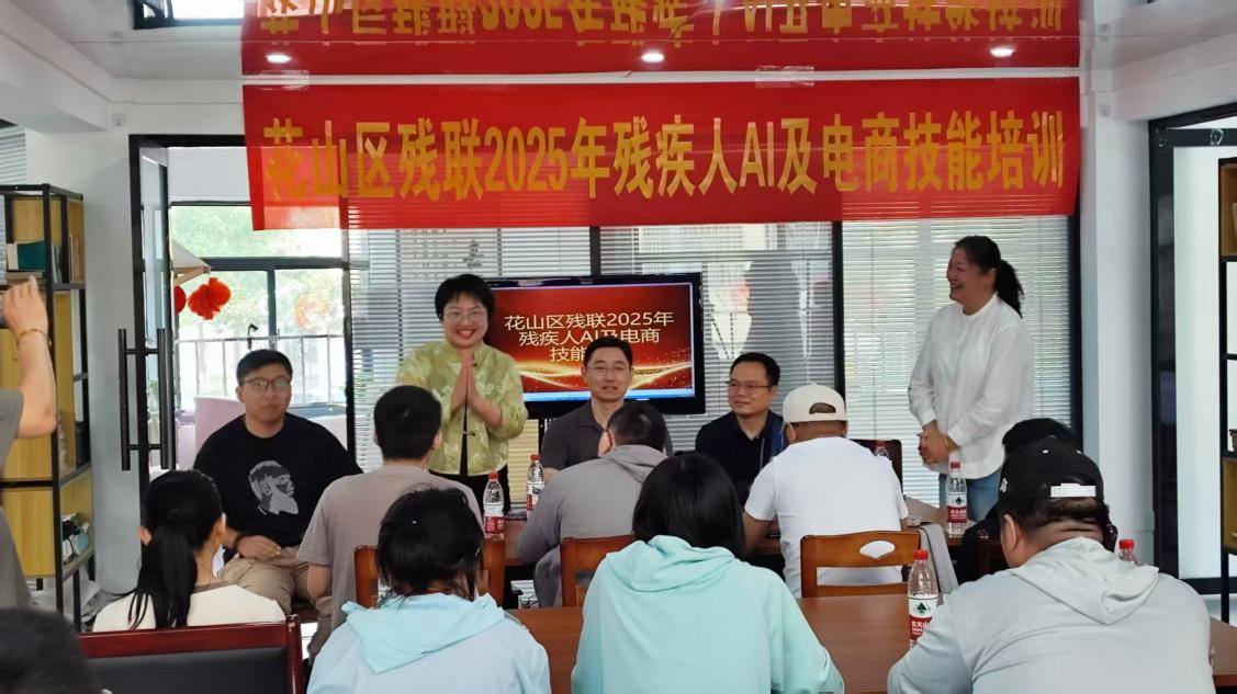 花山区残联开展AI及电商技能培训助力残疾人就业创业(图2)