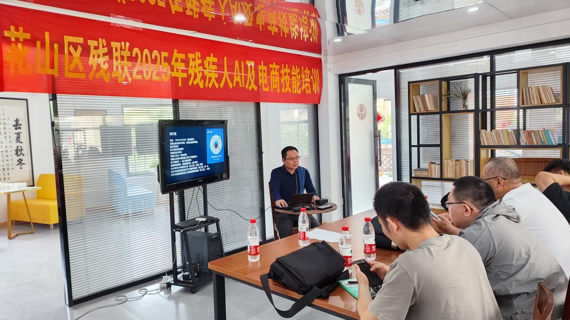 花山区残联开展AI及电商技能培训助力残疾人就业创业(图3)