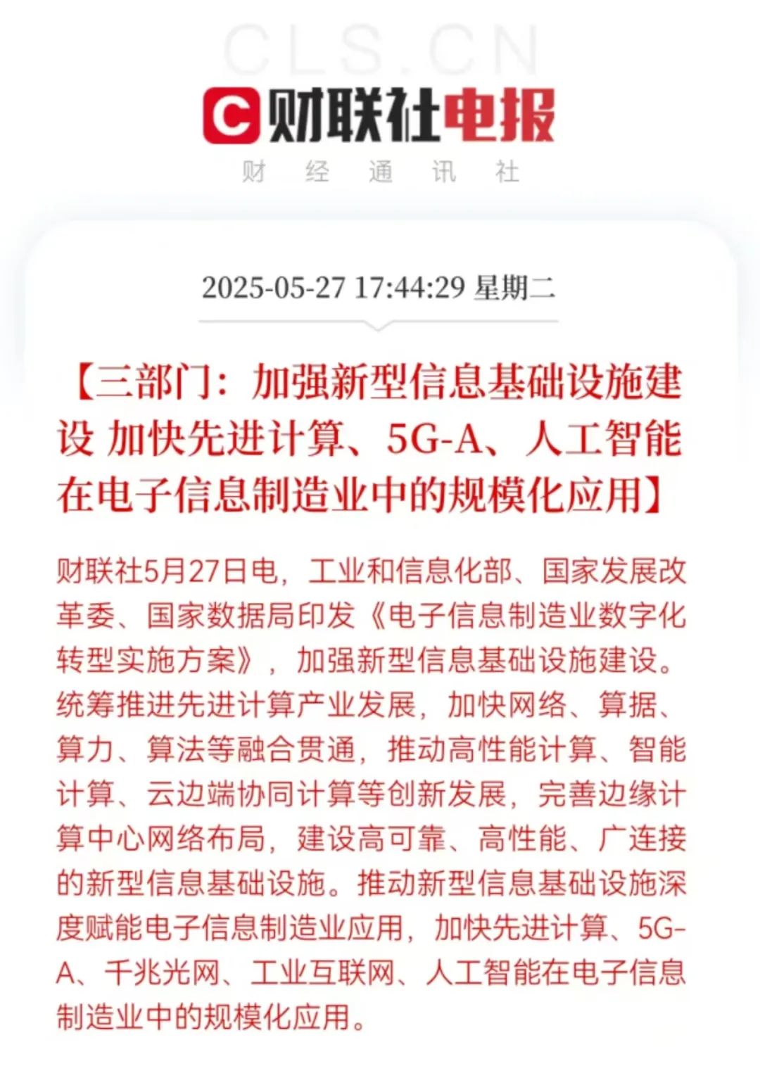 孔明直播：《5月28日热点信息+个股公告