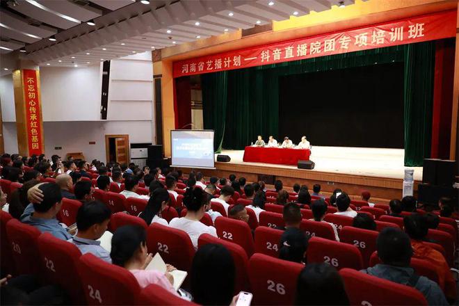 河南省文化和旅游厅开展“艺播计划—抖音直播院团专项”培训
