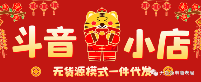 抖音小店5个店铺运营教程分享