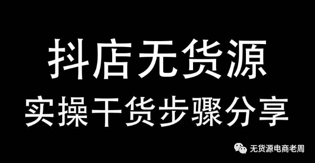 抖音小店5个店铺运营教程分享(图2)