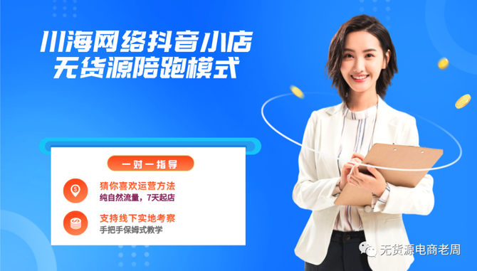 抖音小店5个店铺运营教程分享(图3)