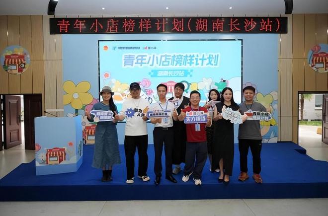 点亮小店梦想度小满“青年小店榜样计划”助力长沙青年店主破局成长(图2)