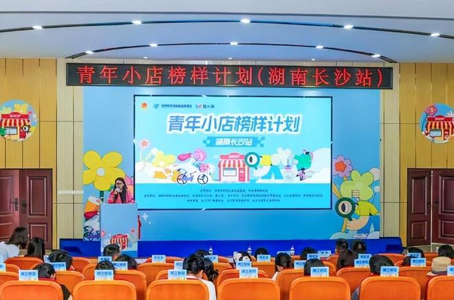 点亮小店梦想度小满“青年小店榜样计划”助