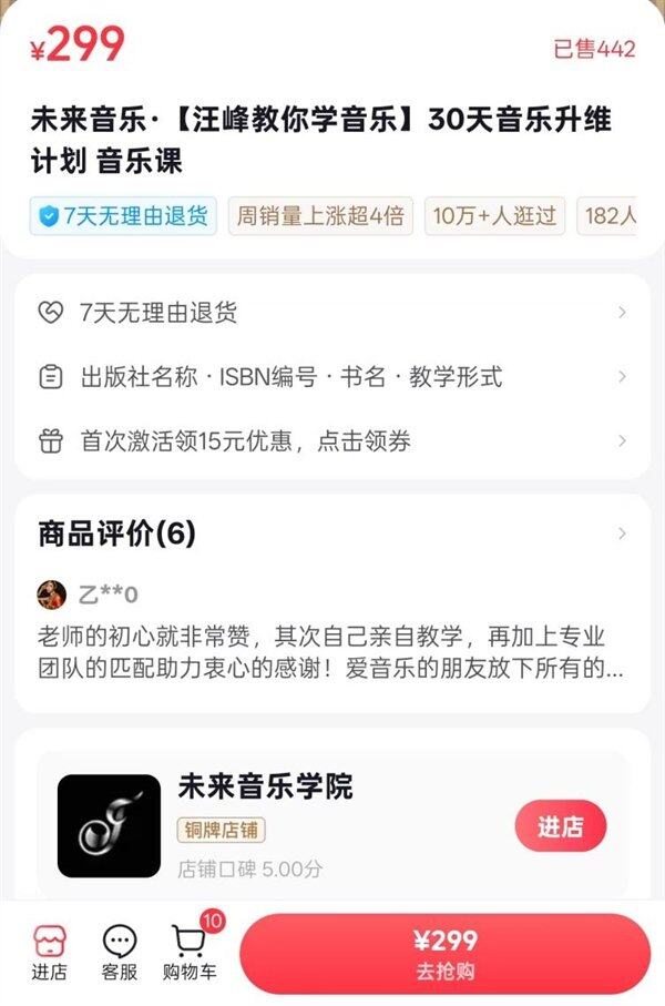 汪峰在抖音卖课被指销量惨淡售价299元仅卖出几百套(图2)