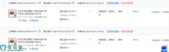 KAIYUN：通报：4月商家投诉电商平台典型案例曝光——抖音电商(图8)