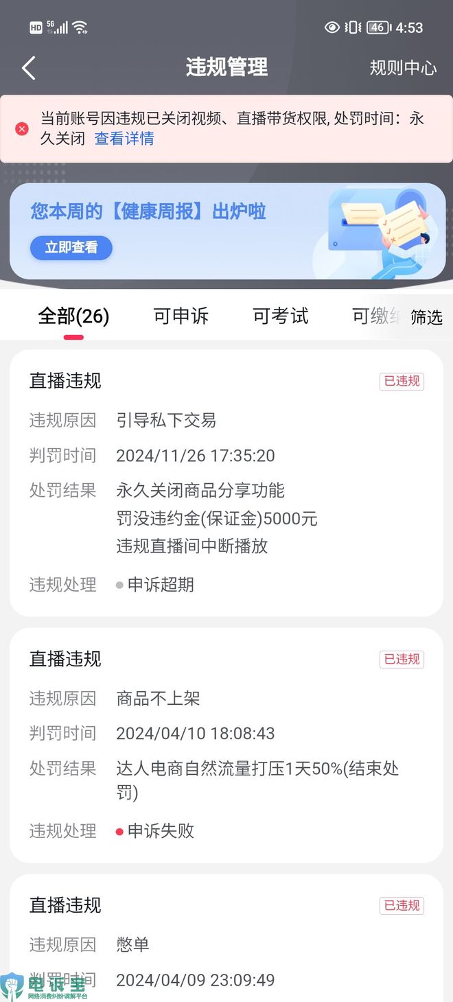 KAIYUN：通报：4月商家投诉电商平台典型案例曝光——抖音电商(图7)