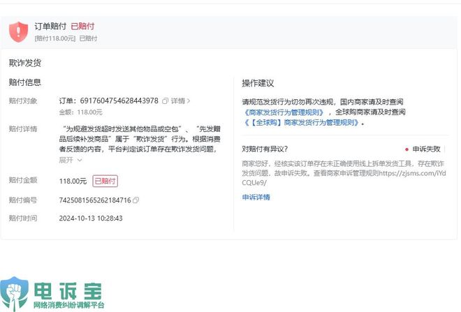 KAIYUN：通报：4月商家投诉电商平台典型案例曝光——抖音电商(图5)