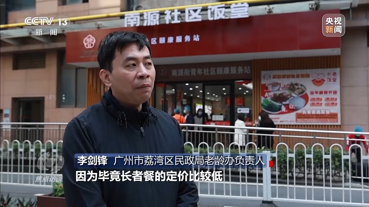 焦点访谈丨从专属食堂到全民餐厅多元助餐模式破解舌尖养老难题(图6)