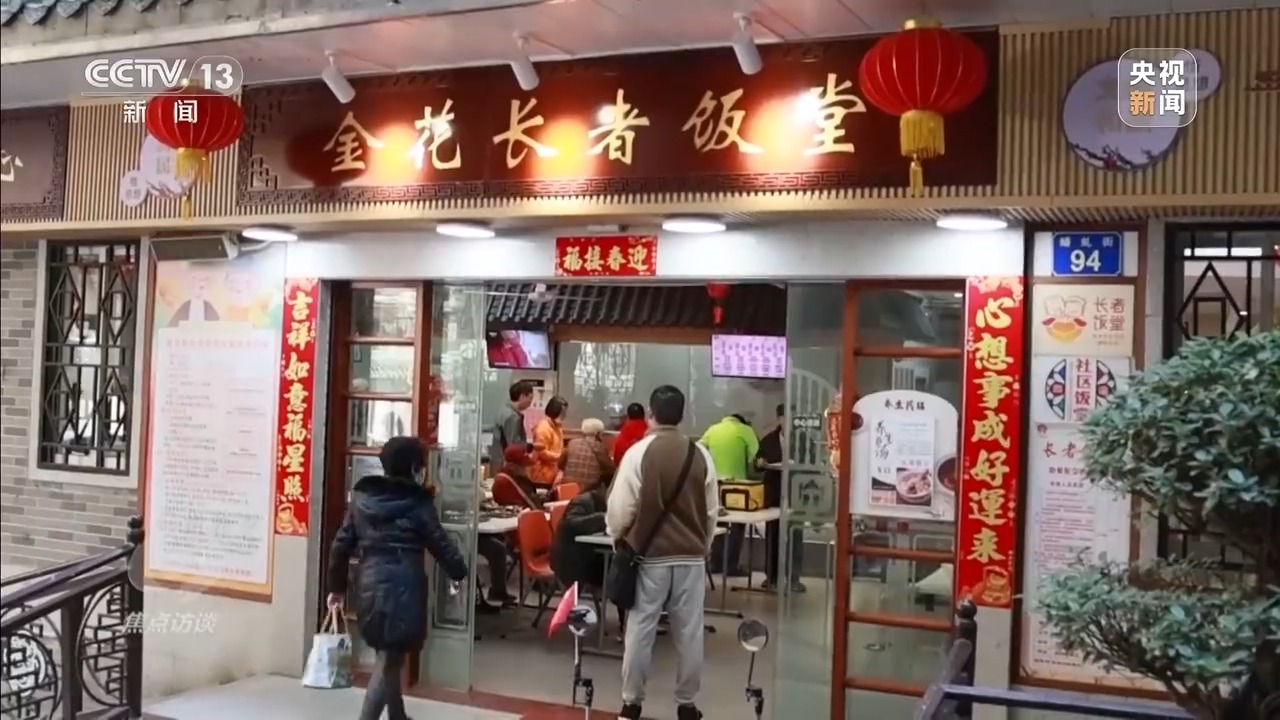 焦点访谈丨从专属食堂到全民餐厅多元助餐模式破解舌尖养老难题(图12)