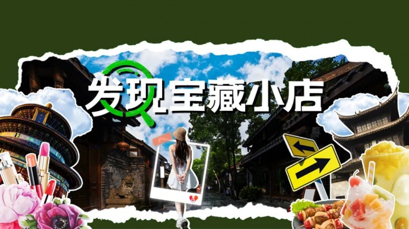 抖音生活服务“宝藏小店”五大举措助力中小