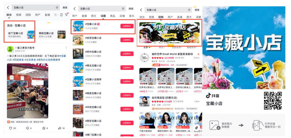 抖音生活服务“宝藏小店”五大举措助力中小商家经营(图2)