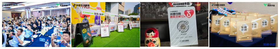 抖音生活服务“宝藏小店”五大举措助力中小商家经营(图3)