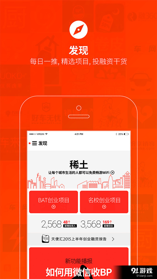 天使汇app最新版-天使汇版