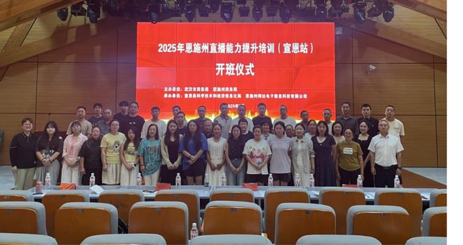 宣恩县直播能力提升培训班在彭家寨开班