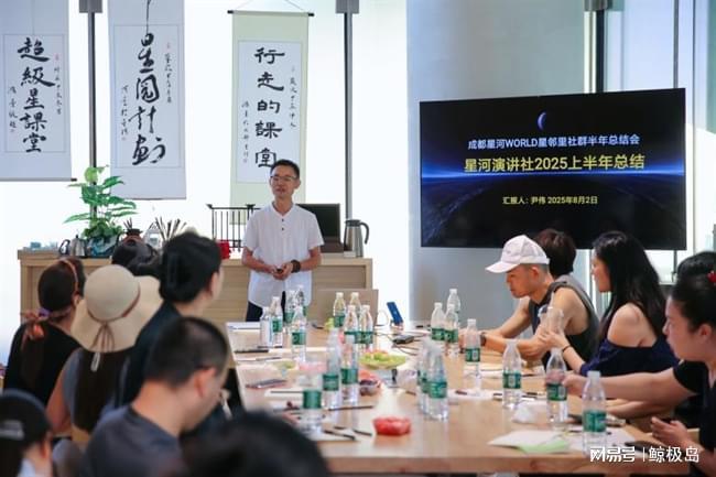 成都星河WORLD星邻里社群半年总结议事会：当社区成为生活本身(图11)