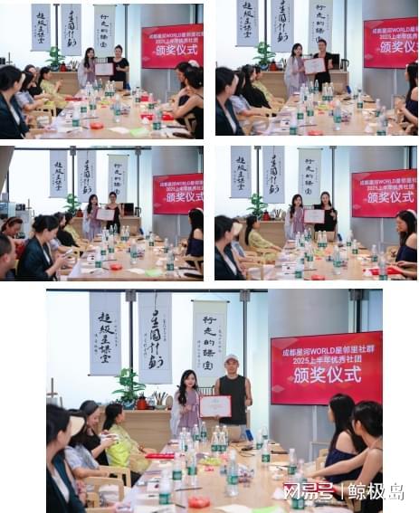 成都星河WORLD星邻里社群半年总结议事会：当社区成为生活本身(图16)