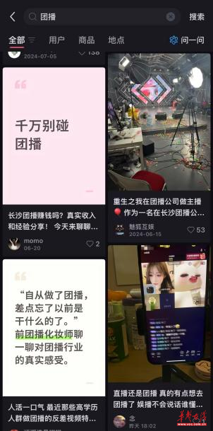 镜头外的团播真相：团播行业的造星神话与维权困局(图2)