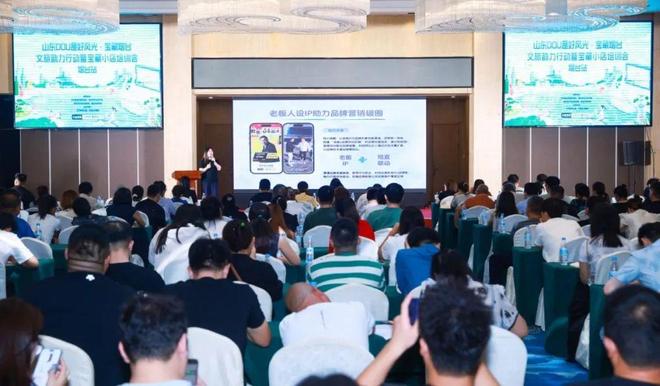 KAIYUN入口：烟台举办“山东DOU是好风光”专题培训交流会抖音专家来烟面授机宜