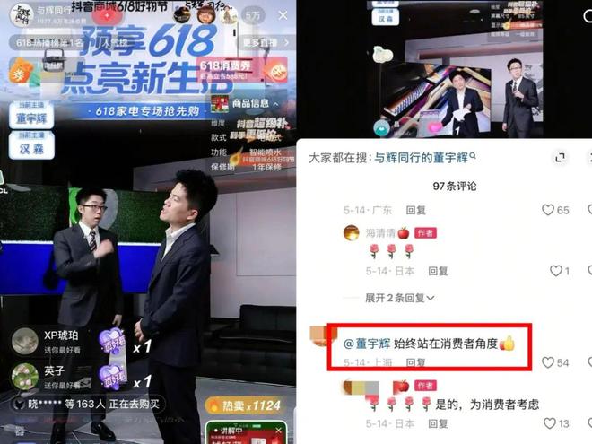单场成交超1亿“文化人”董宇辉也学会了“表演”(图2)