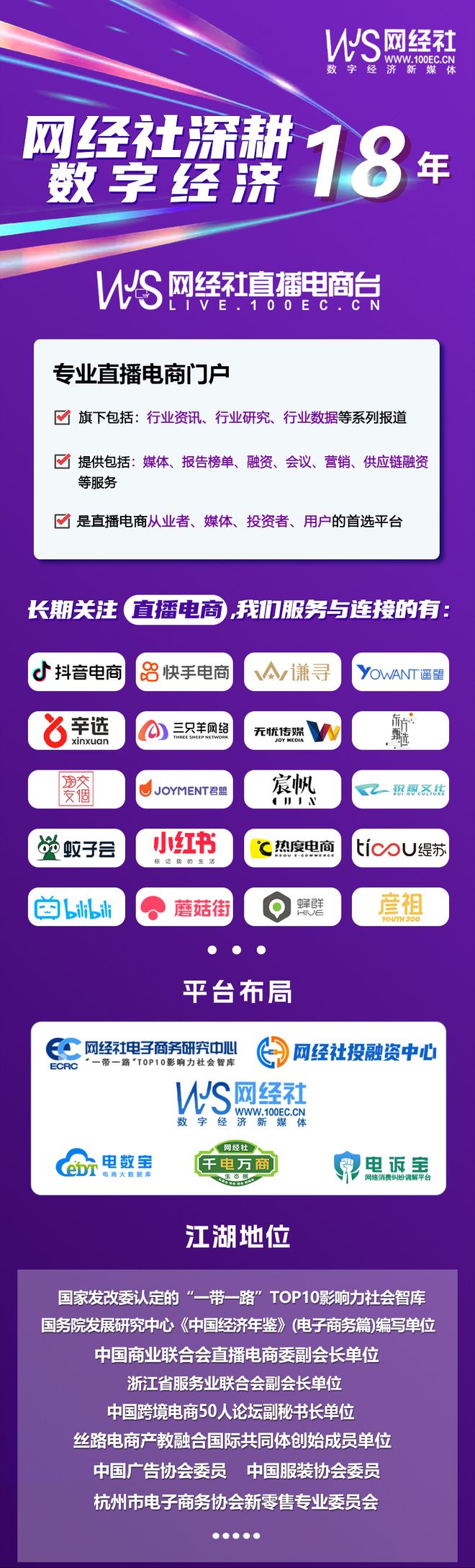 《江苏省直播电商发展全景分析报告（2025）(图9)