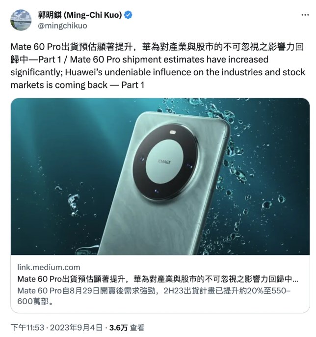 郭明錤：华为Mate60Pro年出货量或