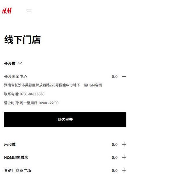 又有两家门店开启“清仓甩卖”模式！HM长沙再收缩回应来了(图4)