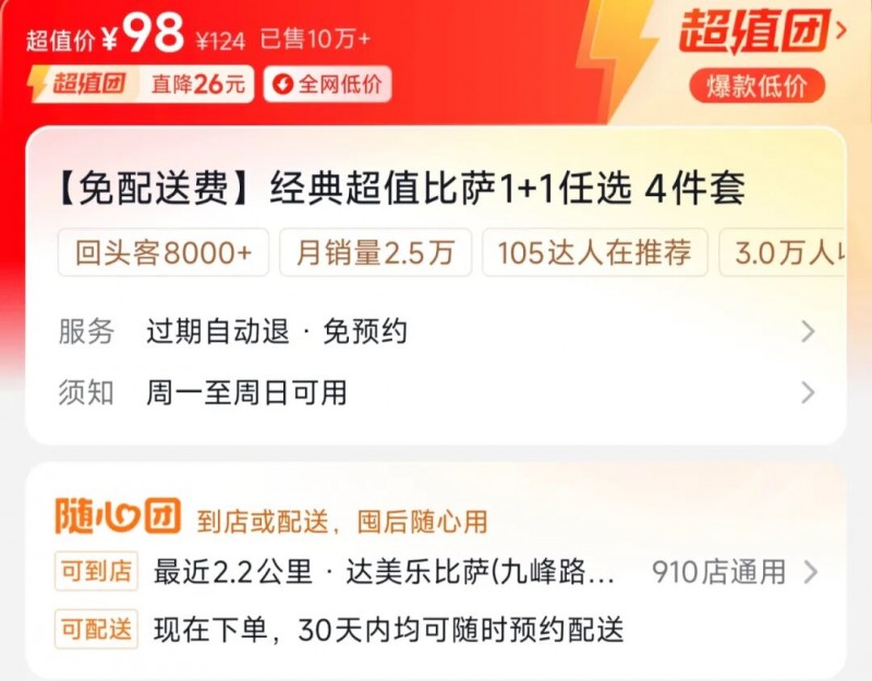 抖音团购商家新形态：左手到店、右手到家(图2)