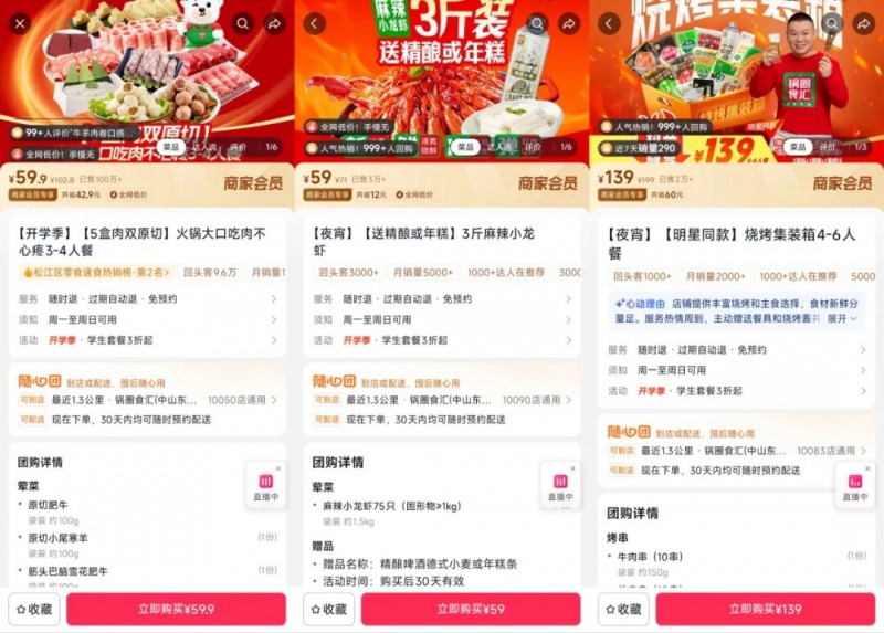 抖音团购商家新形态：左手到店、右手到家(图3)