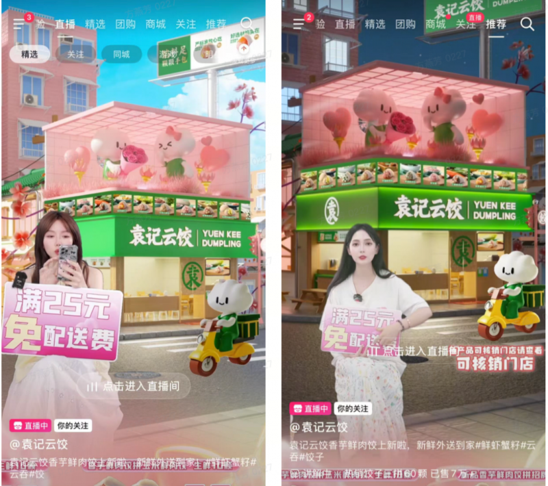 抖音团购商家新形态：左手到店、右手到家(图5)