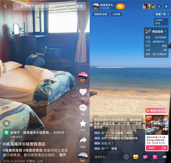 淡季不淡旺季更旺中小滨海酒店抖音掘金(图2)