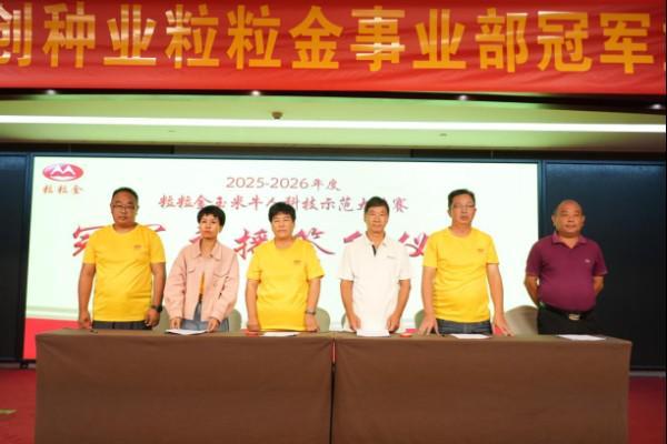 聚力种业新赛道打造数字营销生力军——联创种业粒粒金事业部举办2025年冠军主播培训(图4)
