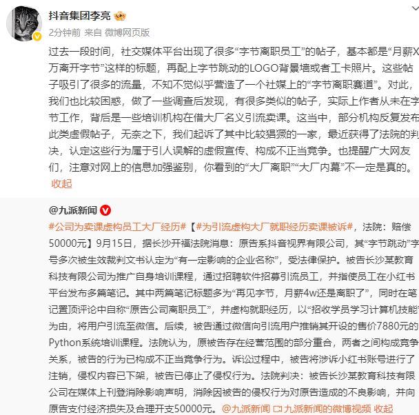 KAIYUN：抖音副总裁起诉培训机构“月