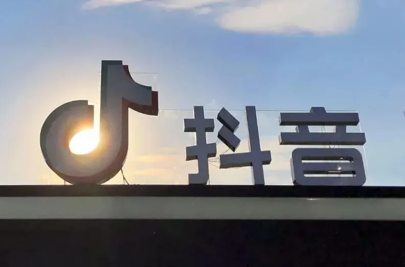 杭州老板锚定抖音一年卖货80亿(图2)