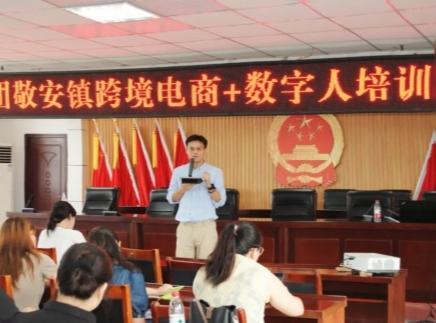 KAIYUN入口：大南AI数字人助力乡村跨境电商实操培训圆满成功