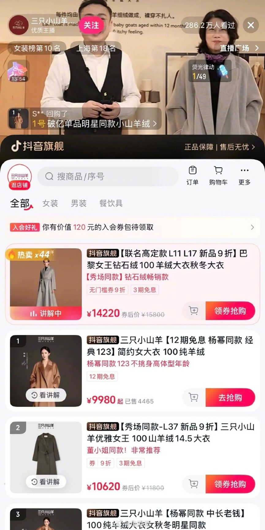 KAIYUN入口：董明珠杀入抖音直播带货风头盖过董宇辉(图3)