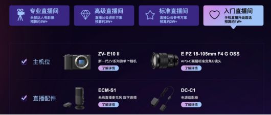 600台索尼ZV-E10M2助力无忧传媒线下个播基地再升级(图2)