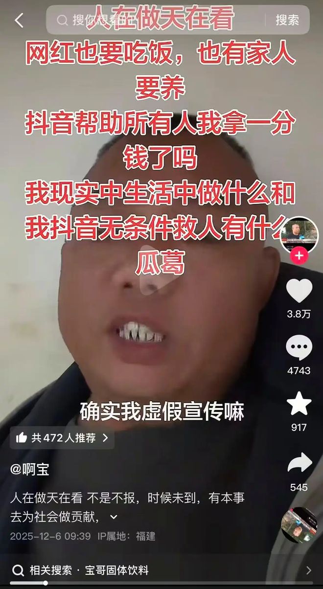 抖音百万网红“啊宝”直播带货“翻车”卖假药被罚巨款