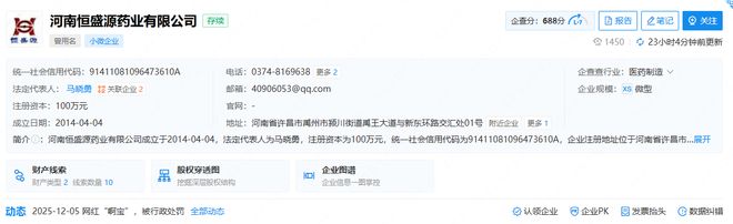 抖音百万网红“啊宝”直播带货“翻车”卖假药被罚巨款(图3)